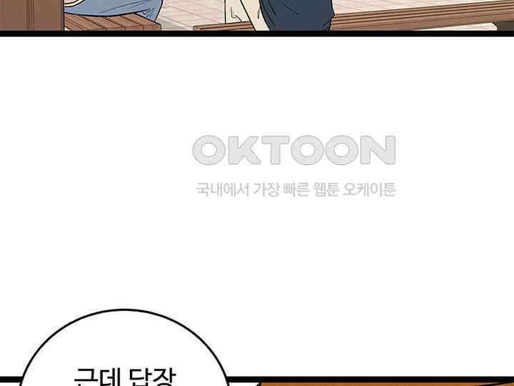 남이 하는 연애사 21화 106