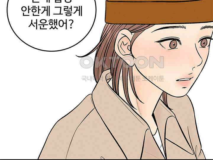 남이 하는 연애사 21화 107