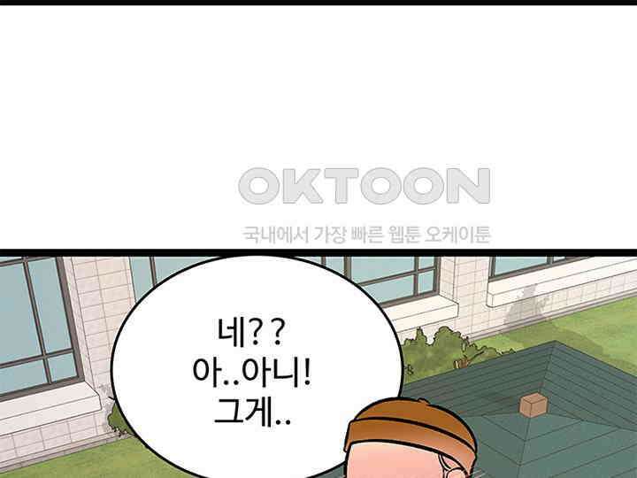 남이 하는 연애사 21화 108