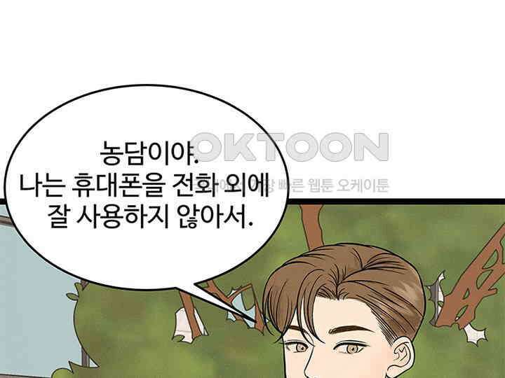 남이 하는 연애사 21화 110