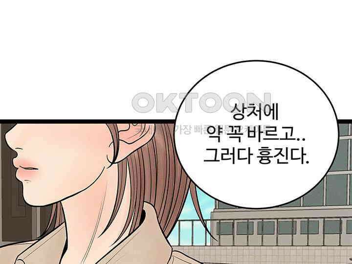 남이 하는 연애사 21화 112