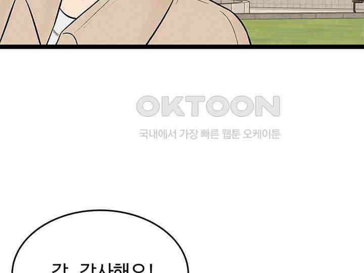 남이 하는 연애사 21화 113