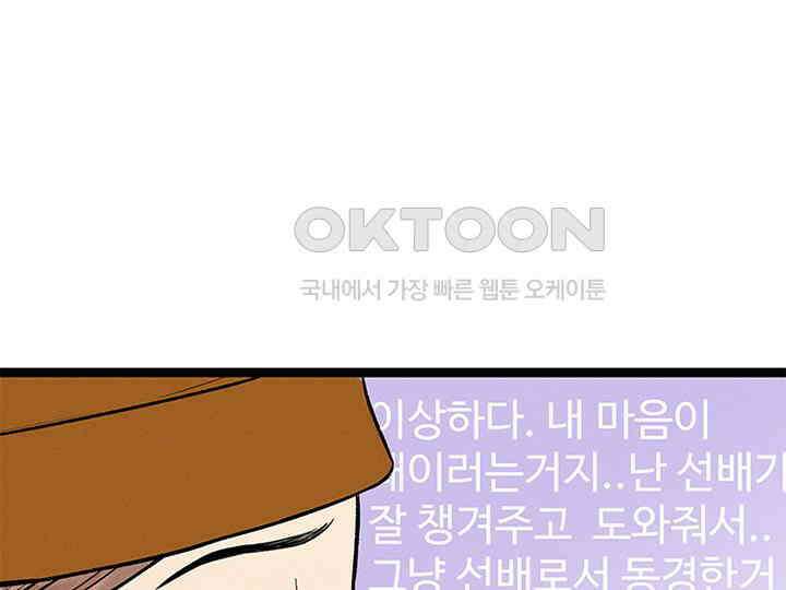 남이 하는 연애사 21화 119