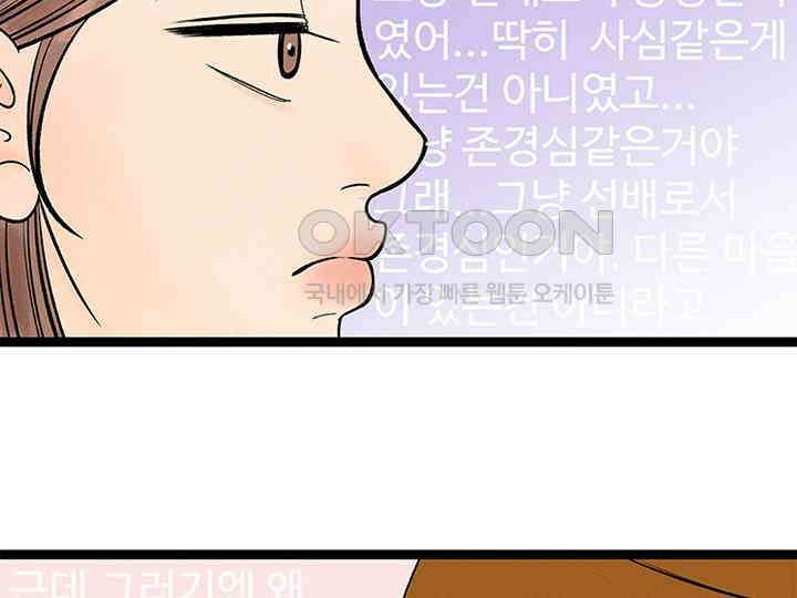 남이 하는 연애사 21화 120