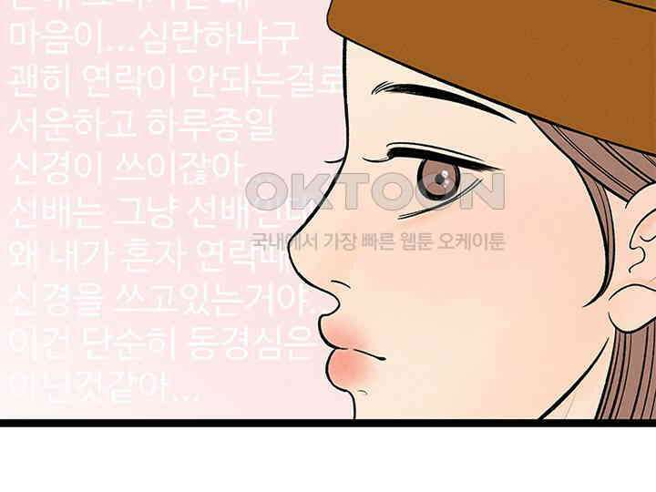 남이 하는 연애사 21화 121
