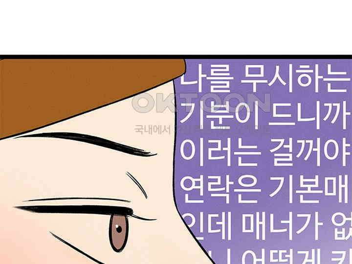 남이 하는 연애사 21화 122
