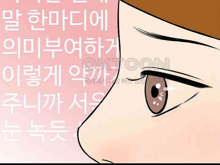 남이 하는 연애사 21화 124