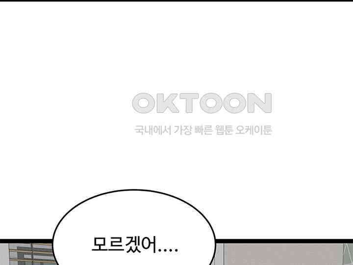 남이 하는 연애사 21화 125