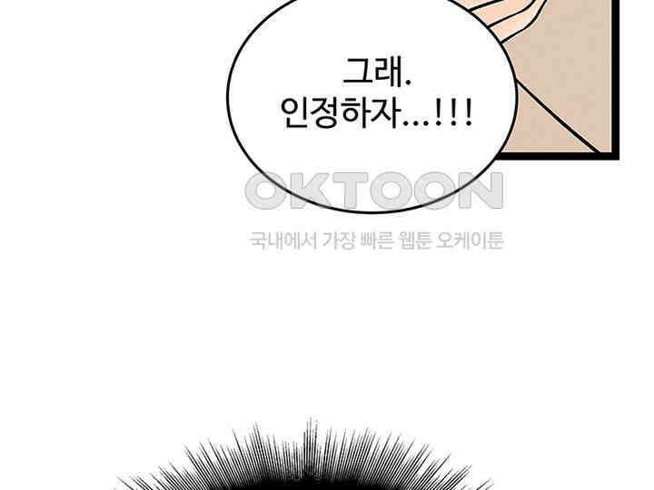 남이 하는 연애사 21화 134