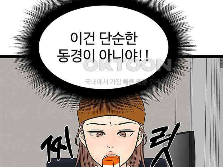 남이 하는 연애사 21화 135
