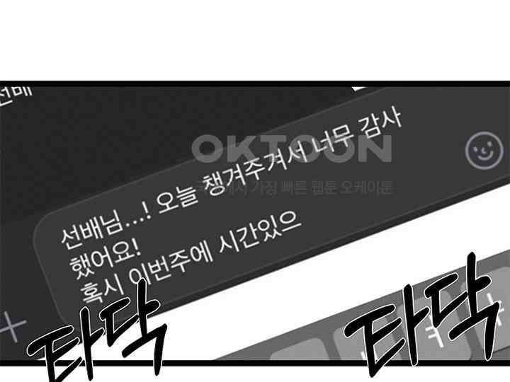 남이 하는 연애사 21화 138