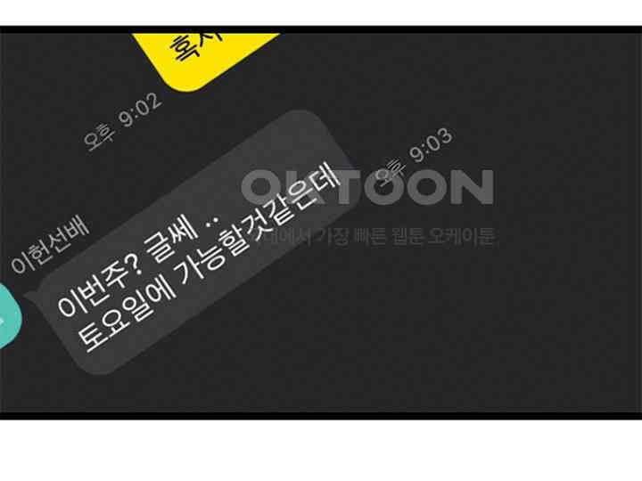 남이 하는 연애사 21화 143