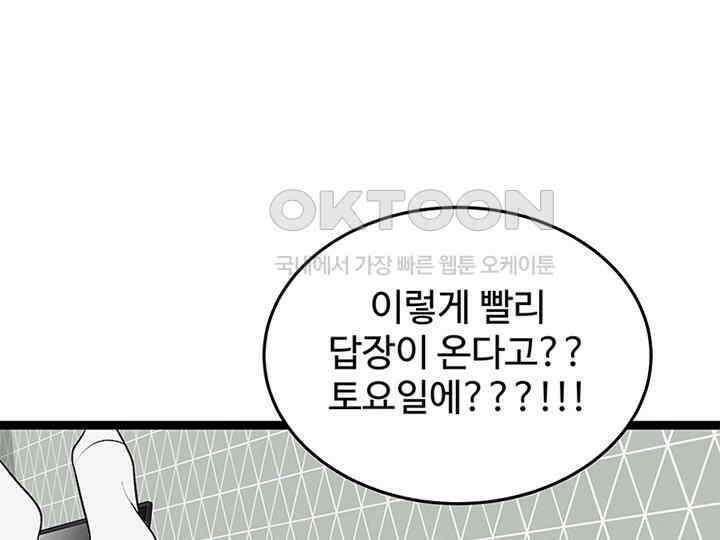 남이 하는 연애사 21화 144