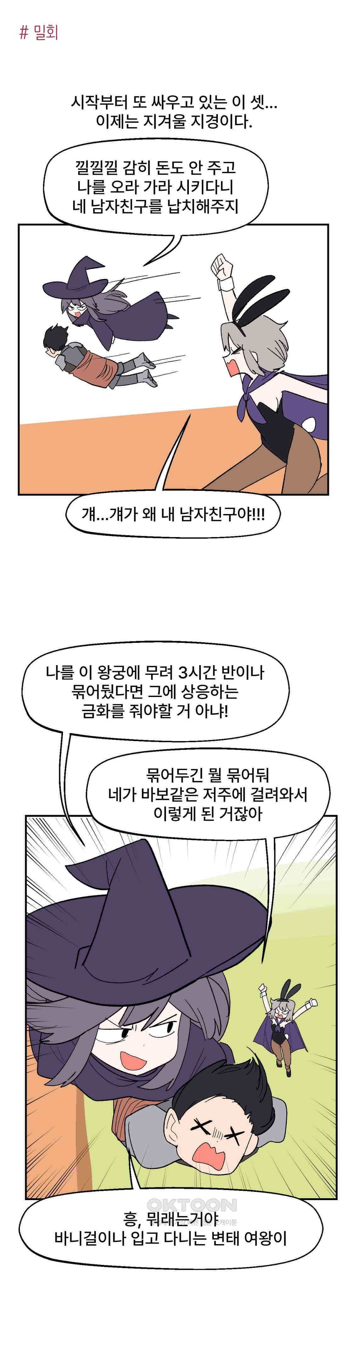 무책임 공주는 힘들어! 63화 1
