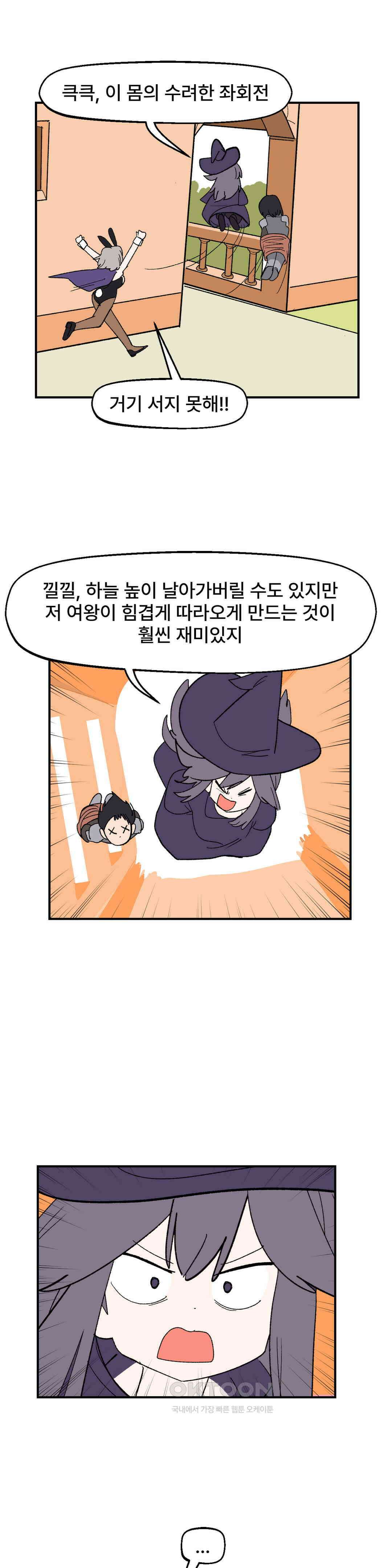 무책임 공주는 힘들어! 63화 2