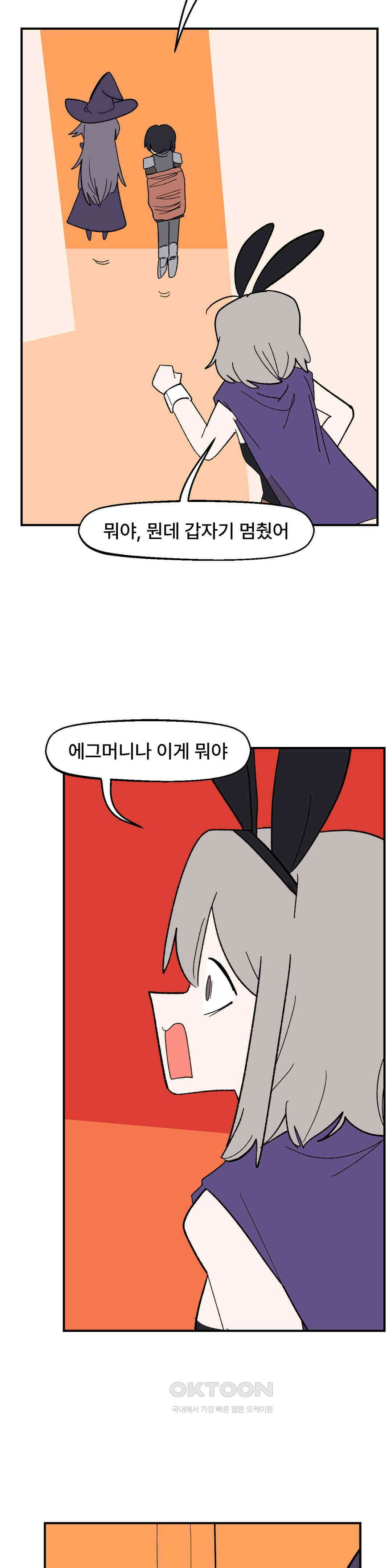 무책임 공주는 힘들어! 63화 3