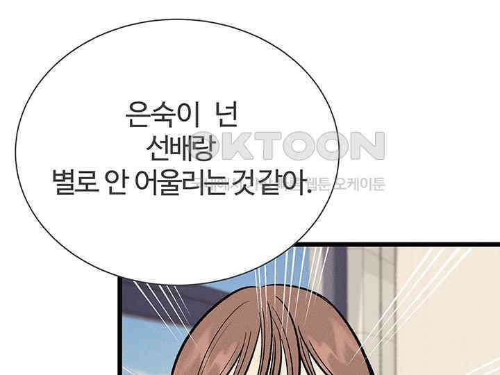 남이 하는 연애사 26화 1