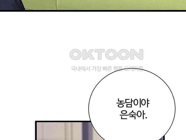 남이 하는 연애사 26화 5