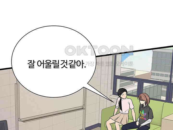 남이 하는 연애사 26화 8