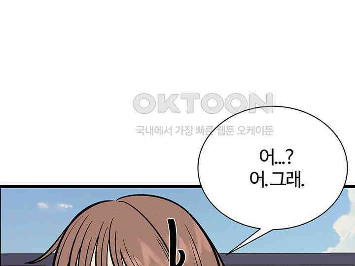 남이 하는 연애사 26화 10