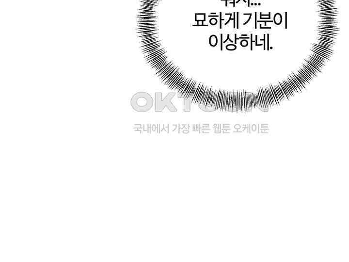 남이 하는 연애사 26화 13
