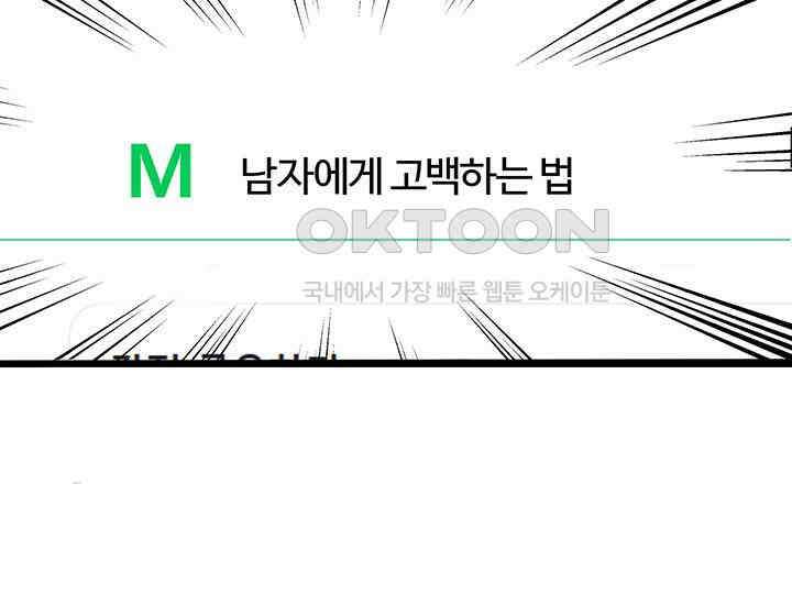남이 하는 연애사 26화 22