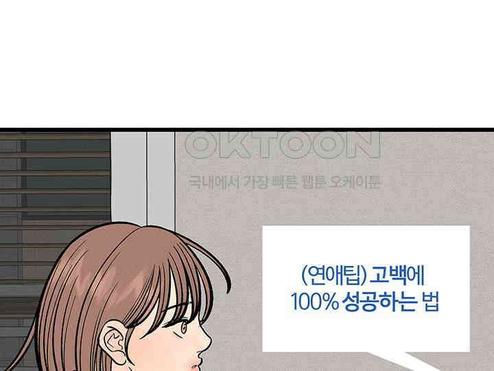 남이 하는 연애사 26화 23