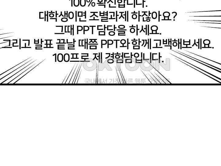 남이 하는 연애사 26화 26