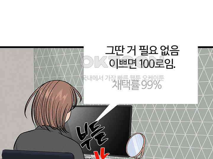 남이 하는 연애사 26화 28