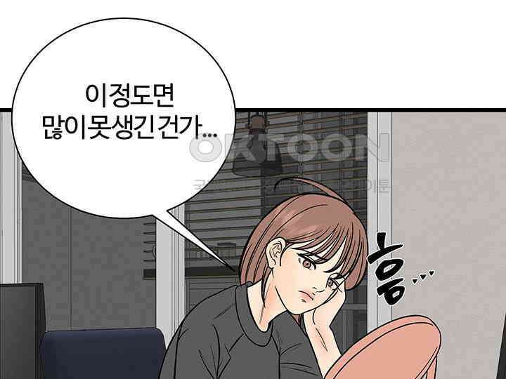 남이 하는 연애사 26화 32