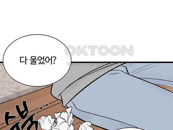 남이 하는 연애사 28화 1