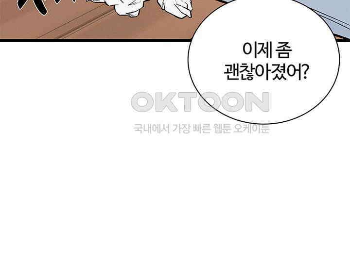 남이 하는 연애사 28화 2