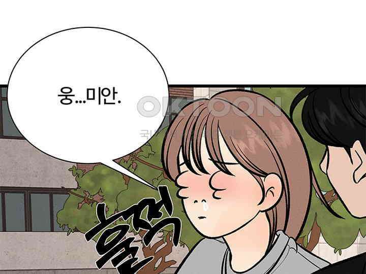 남이 하는 연애사 28화 3