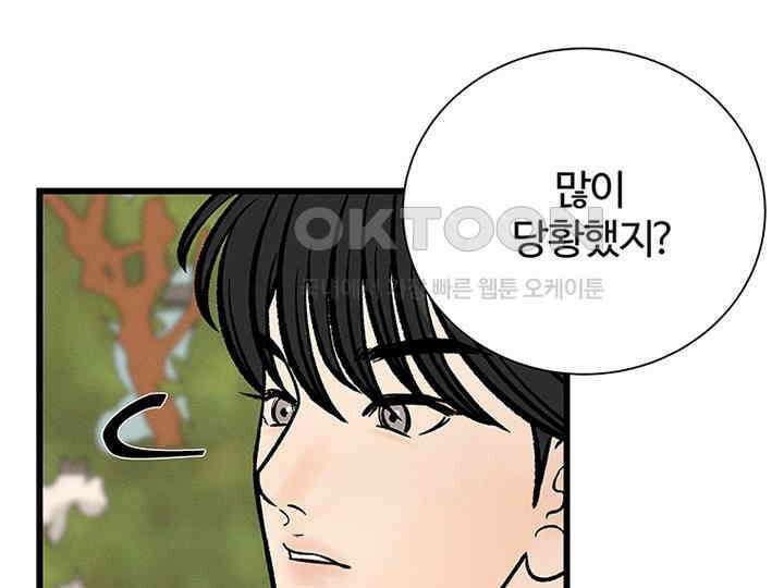 남이 하는 연애사 28화 10