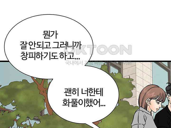 남이 하는 연애사 28화 12