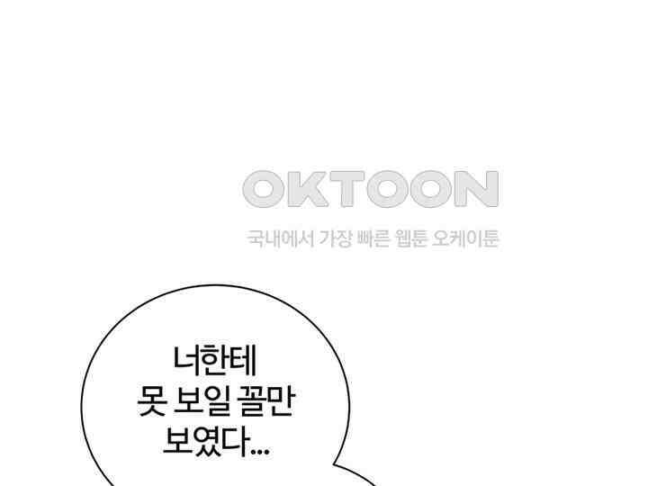 남이 하는 연애사 28화 14