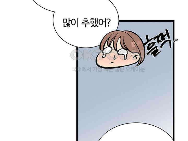 남이 하는 연애사 28화 15