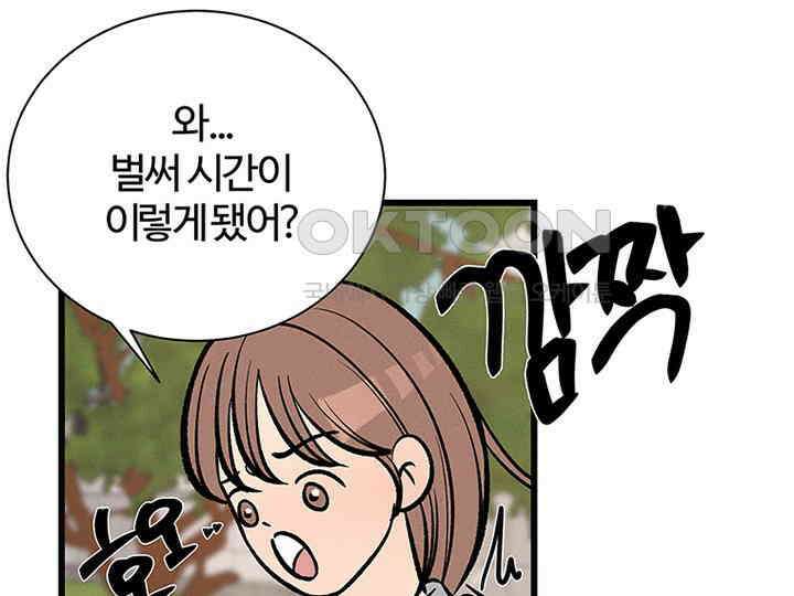 남이 하는 연애사 28화 17