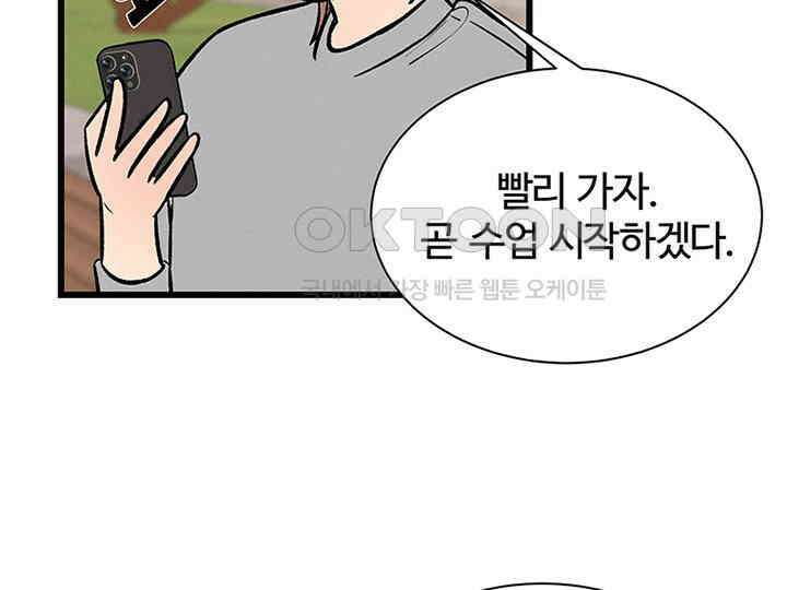 남이 하는 연애사 28화 18