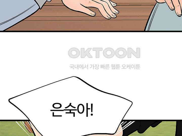 남이 하는 연애사 28화 20