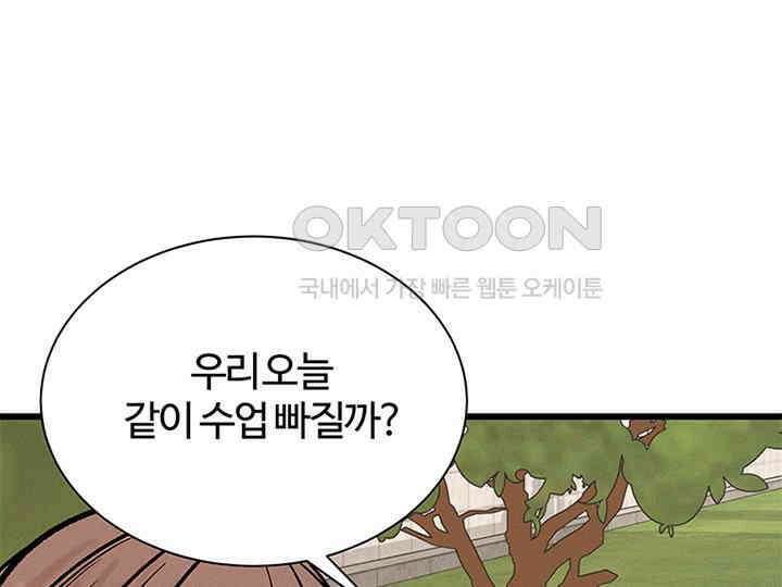 남이 하는 연애사 28화 22