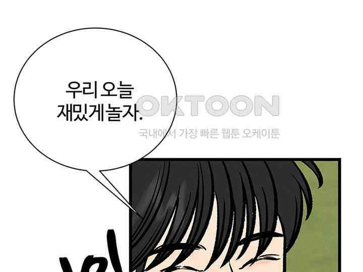 남이 하는 연애사 28화 24