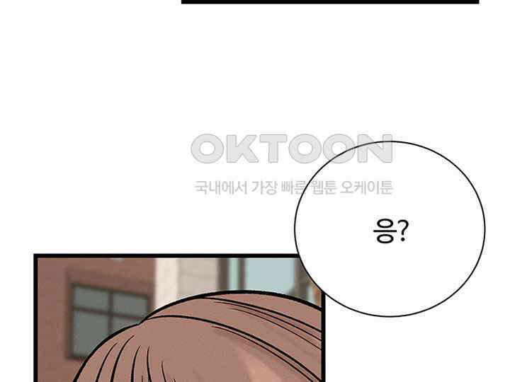 남이 하는 연애사 28화 26