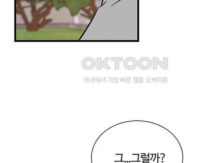 남이 하는 연애사 28화 28