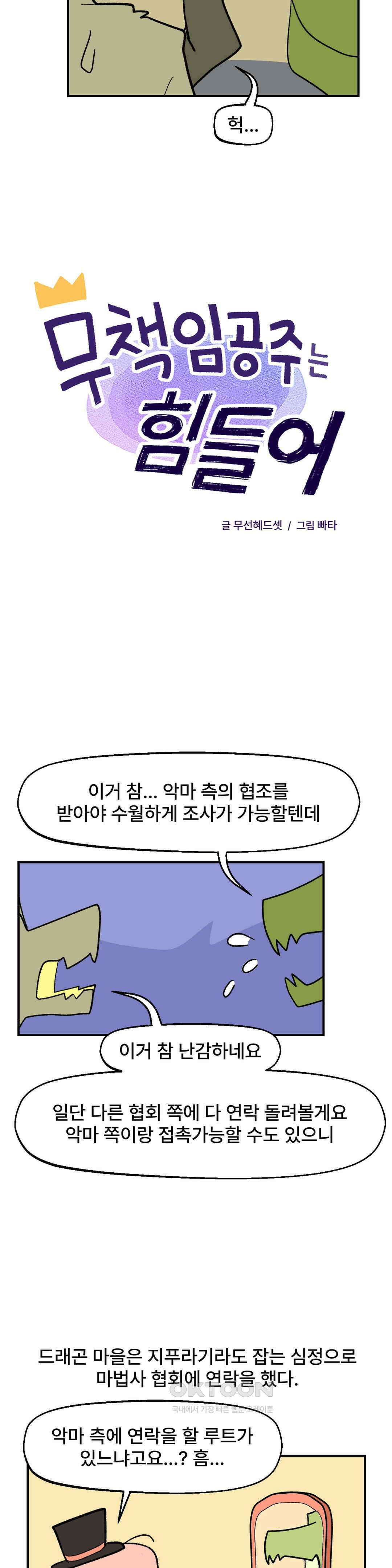 무책임 공주는 힘들어! 78화 2