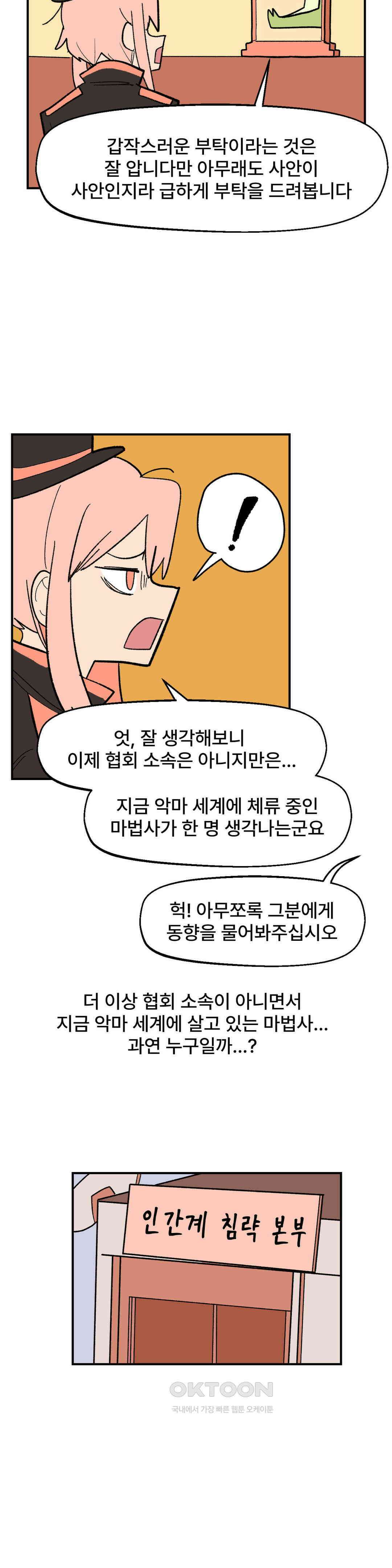 무책임 공주는 힘들어! 78화 3