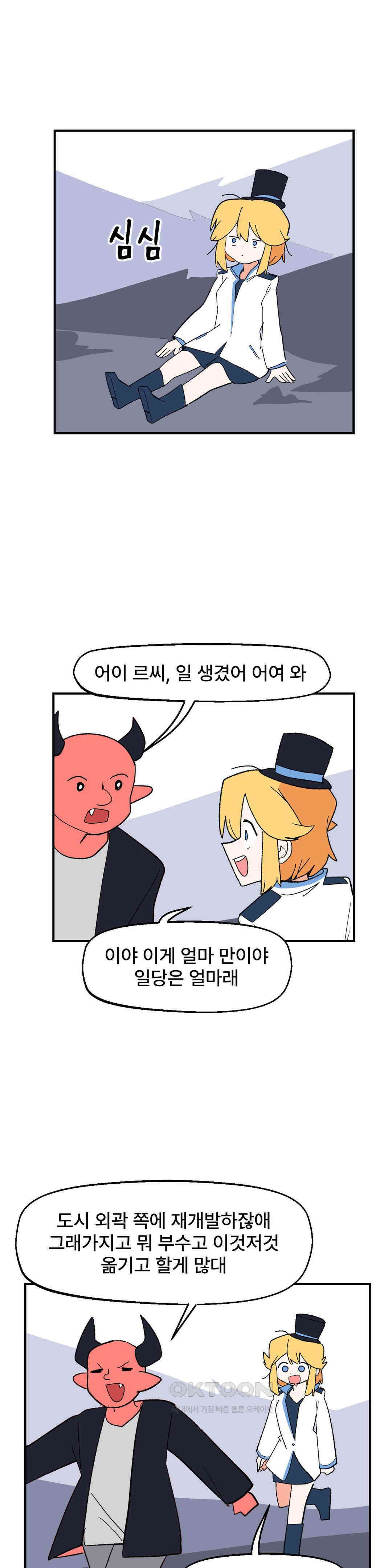 무책임 공주는 힘들어! 78화 4
