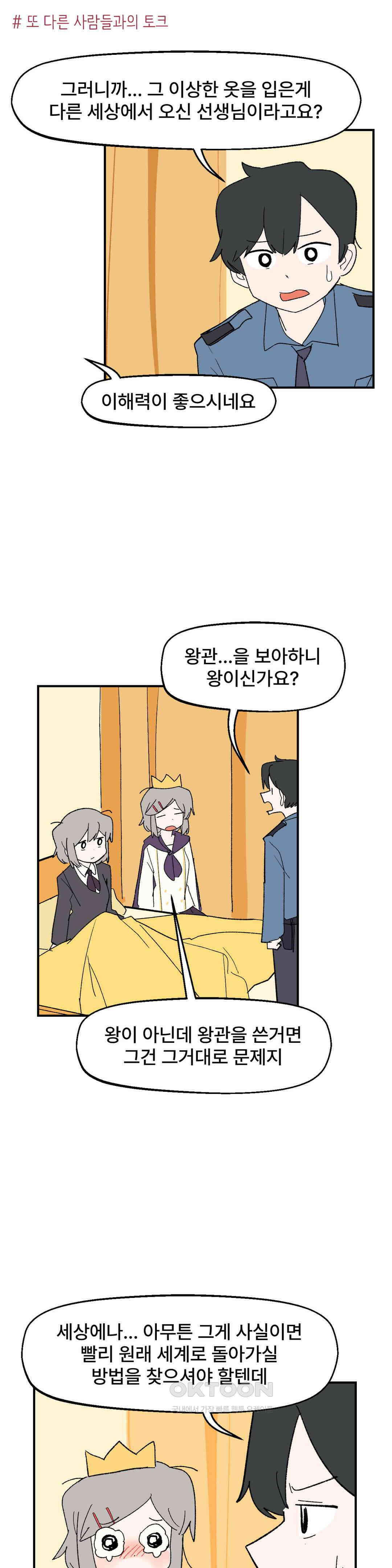 무책임 공주는 힘들어! 81화 1