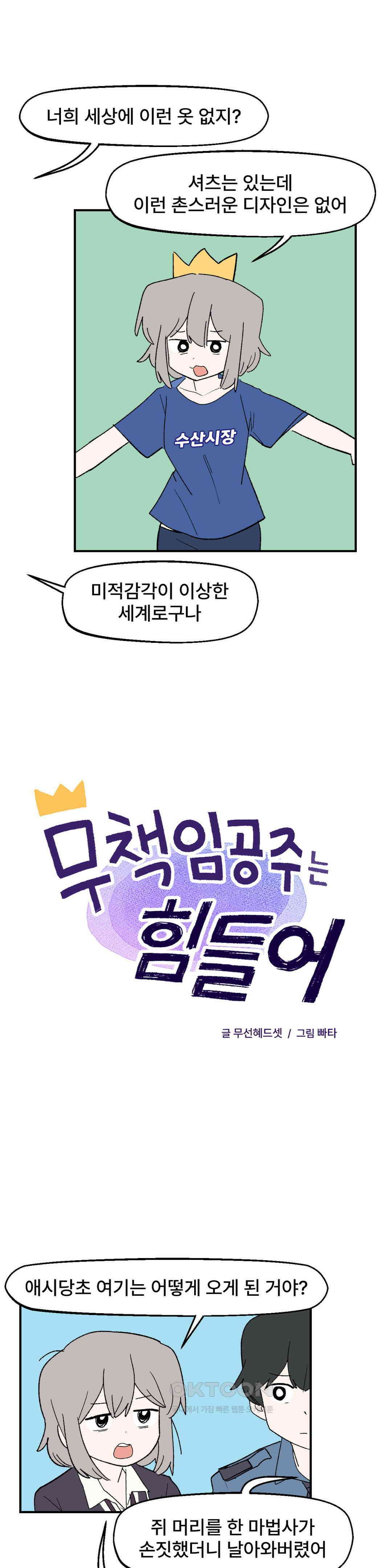 무책임 공주는 힘들어! 81화 3