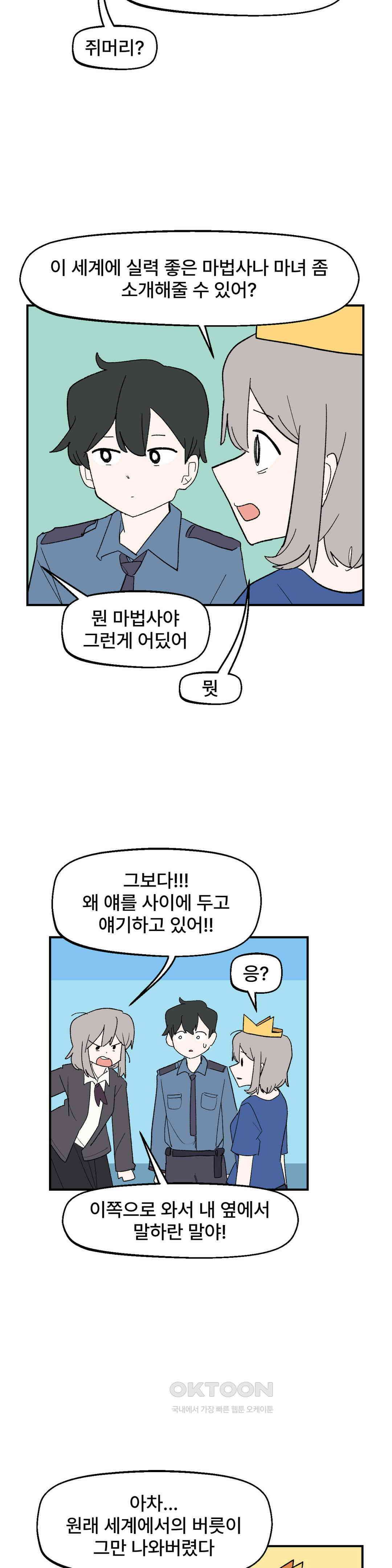 무책임 공주는 힘들어! 81화 4